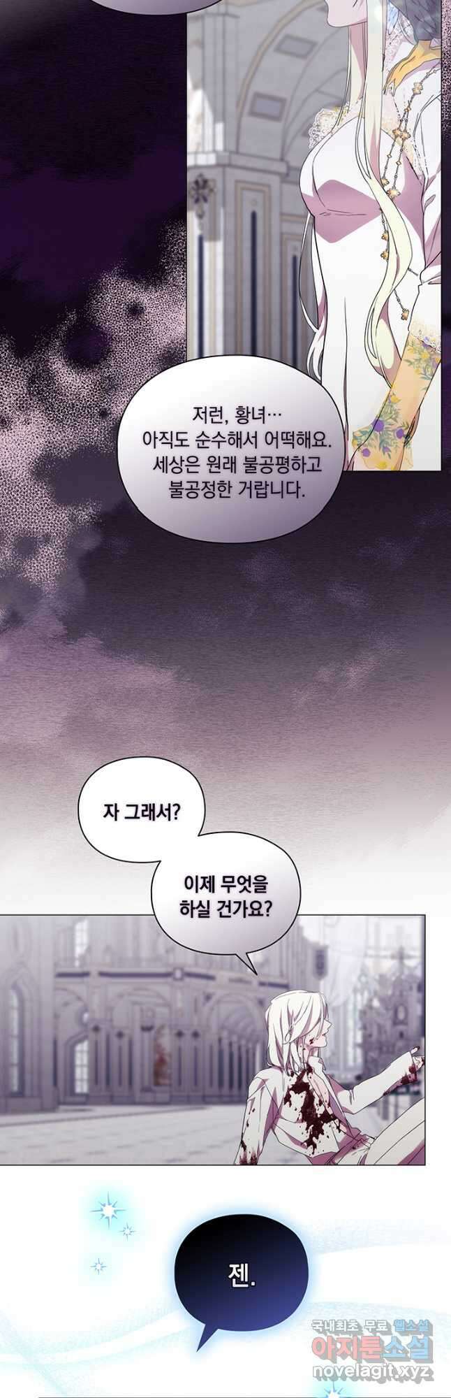 악녀가 사랑할 때 92화 8