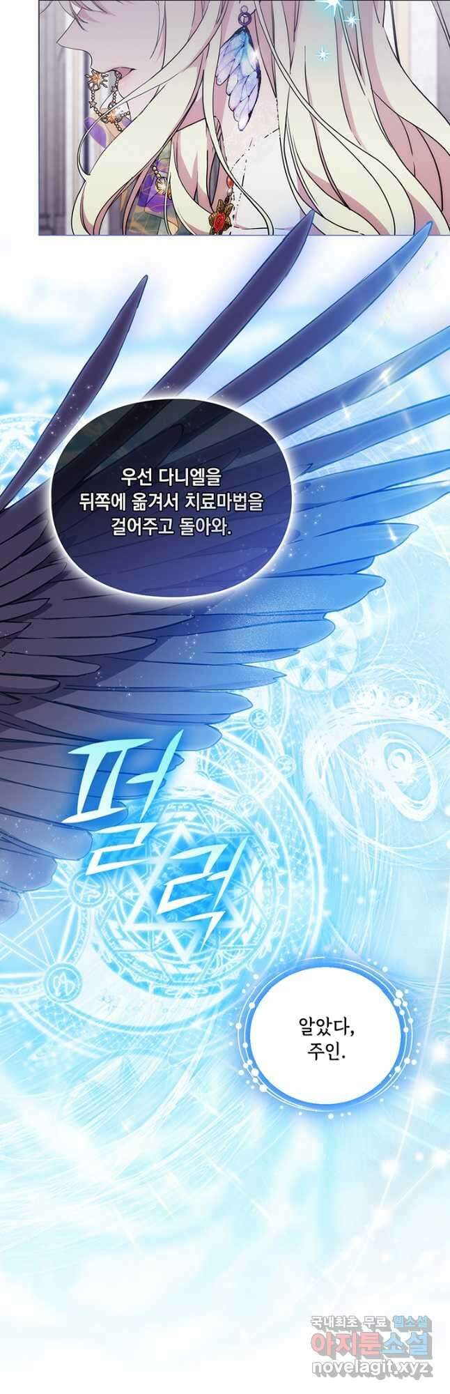 악녀가 사랑할 때 92화 9