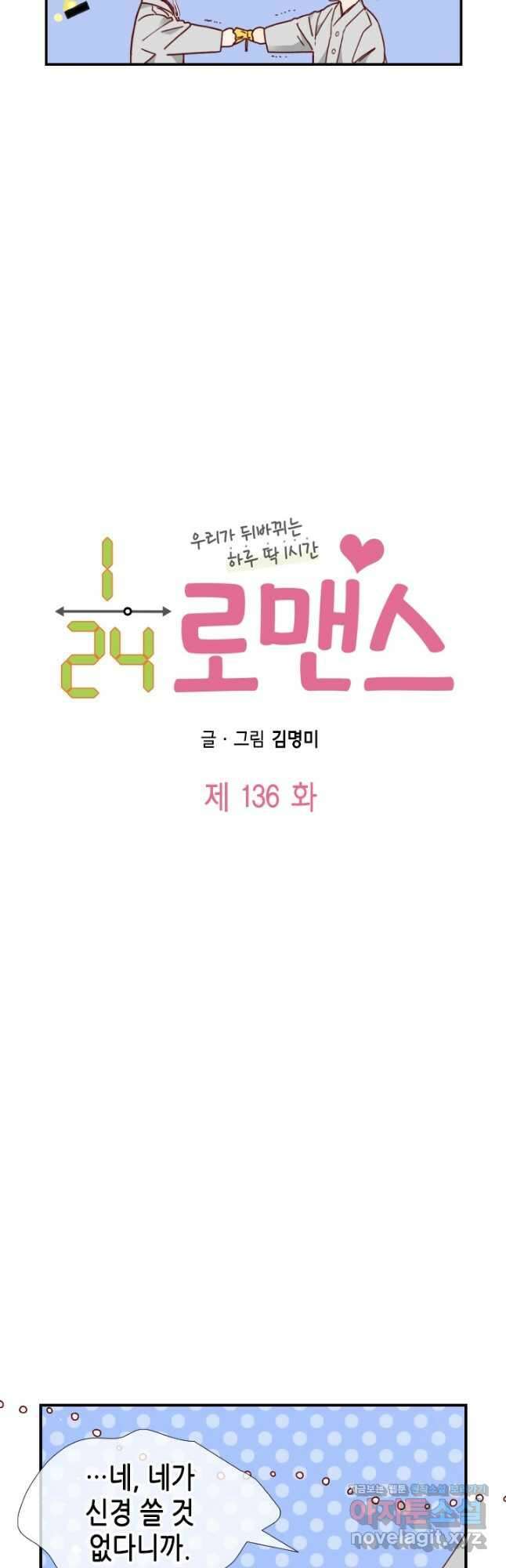 24분의 1 로맨스 136화 3