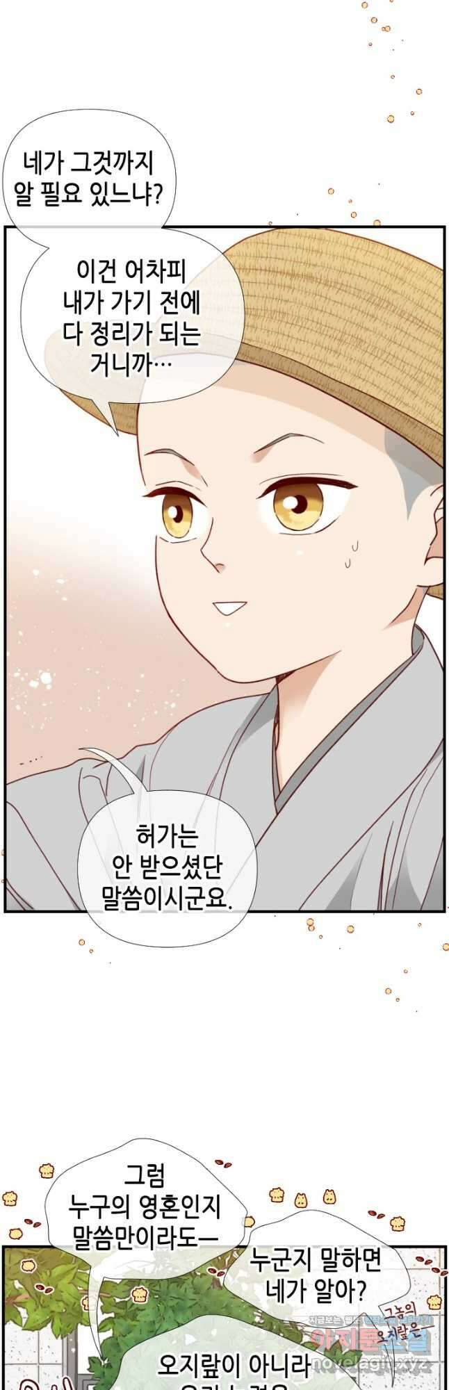 24분의 1 로맨스 136화 5