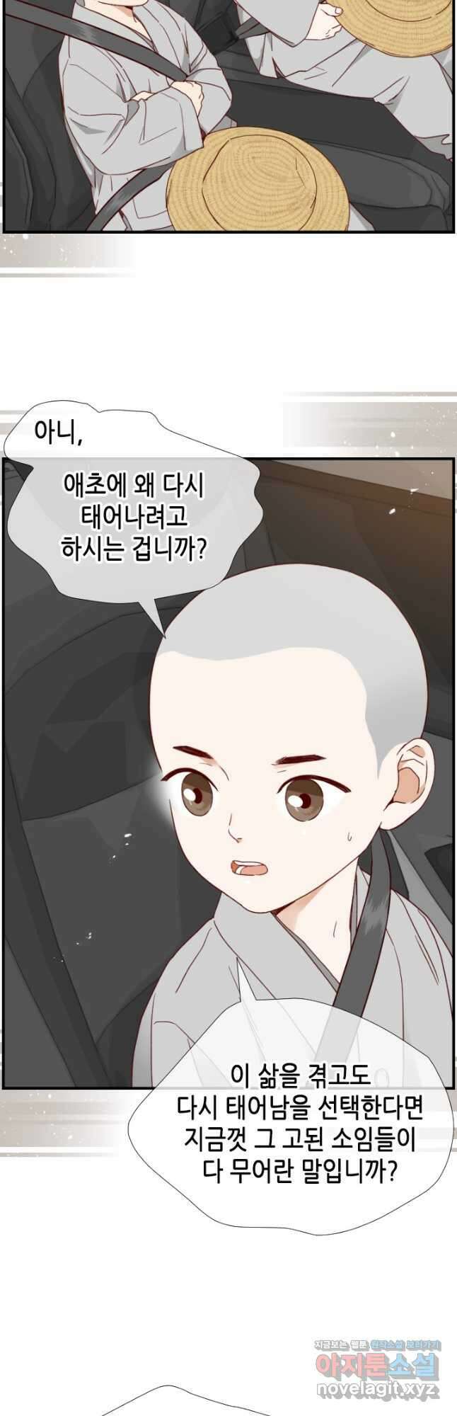 24분의 1 로맨스 136화 13