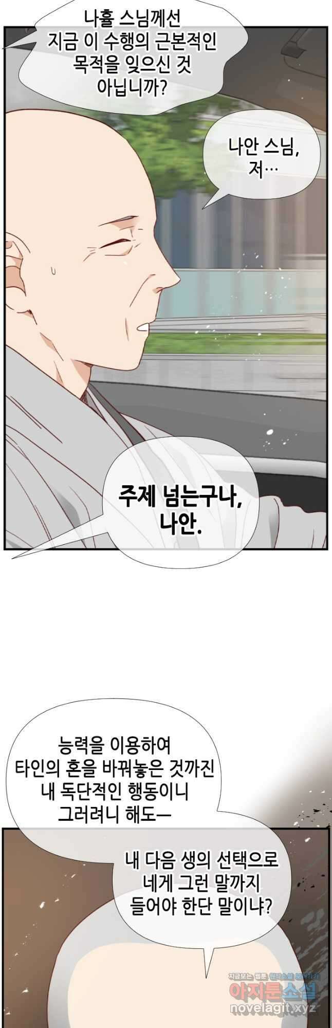 24분의 1 로맨스 136화 14