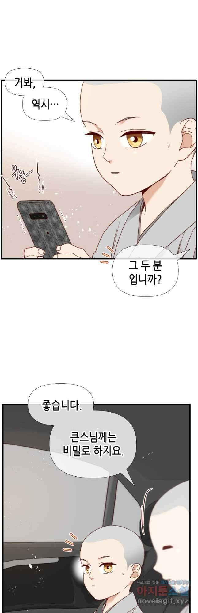 24분의 1 로맨스 136화 17