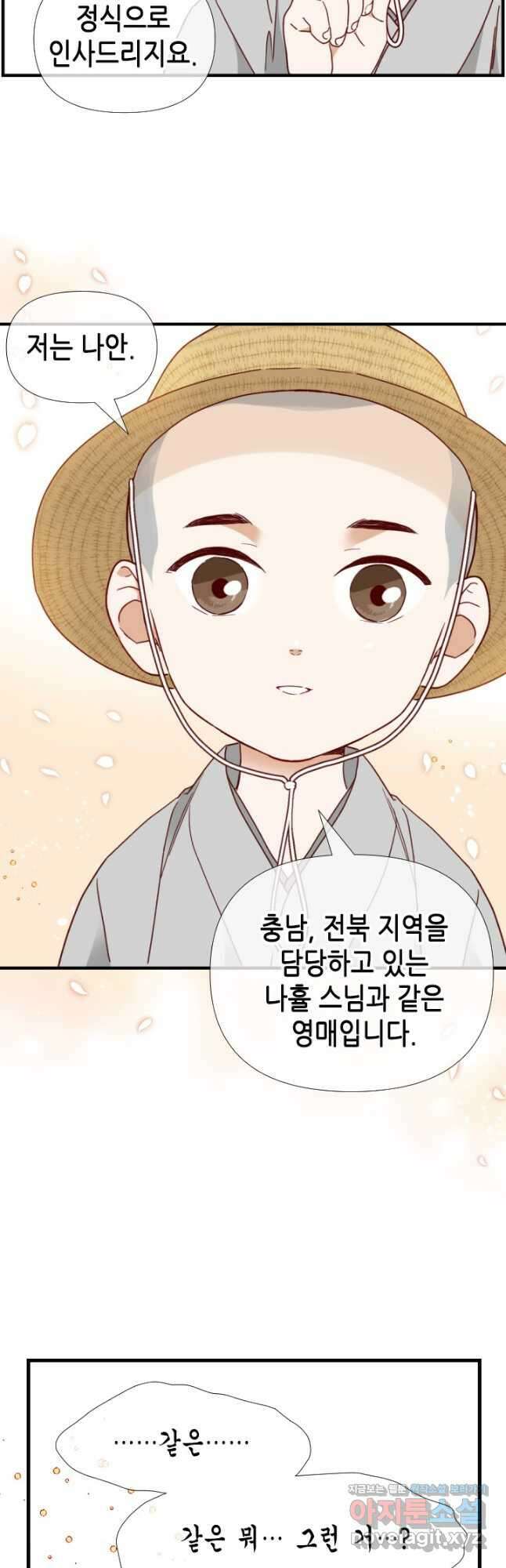 24분의 1 로맨스 136화 24