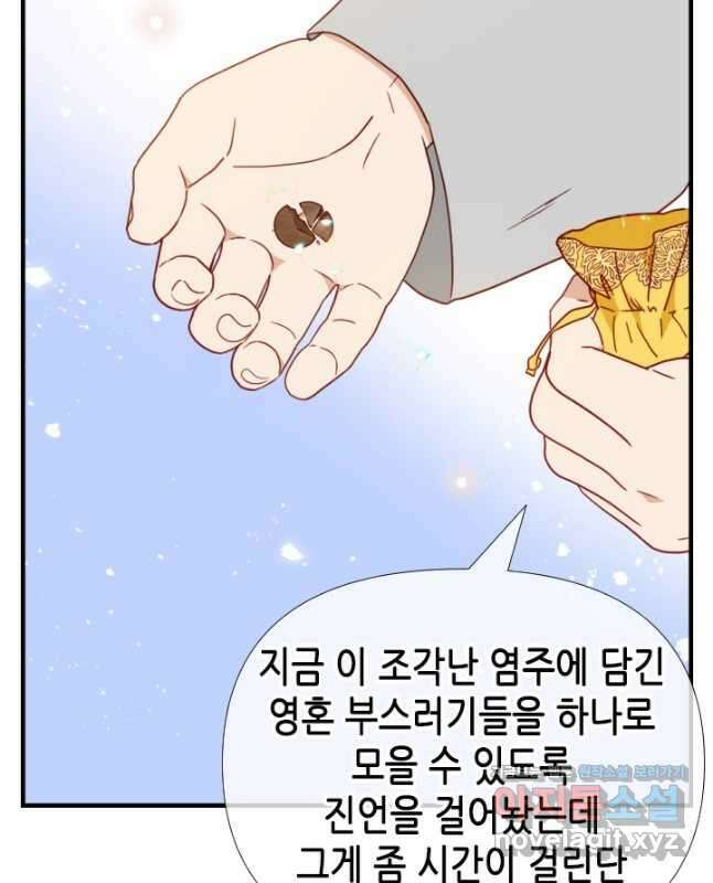 24분의 1 로맨스 136화 30
