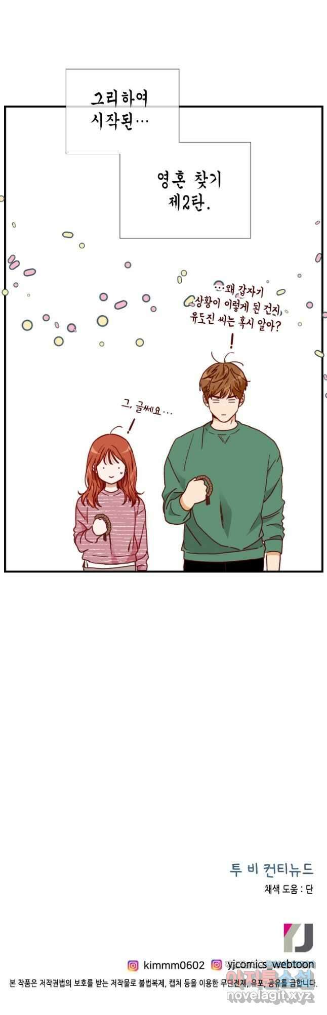 24분의 1 로맨스 136화 37