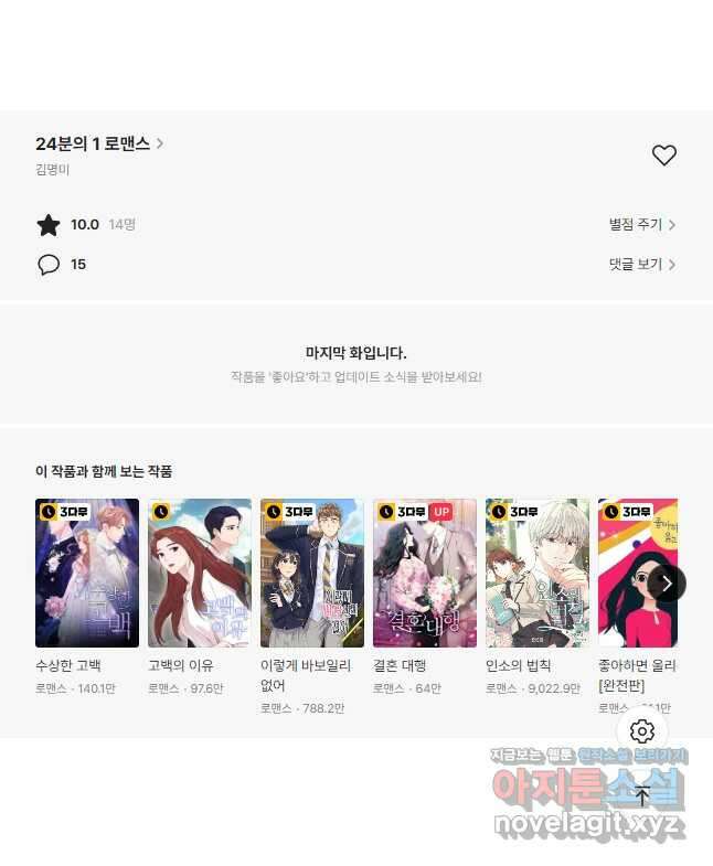 24분의 1 로맨스 136화 38