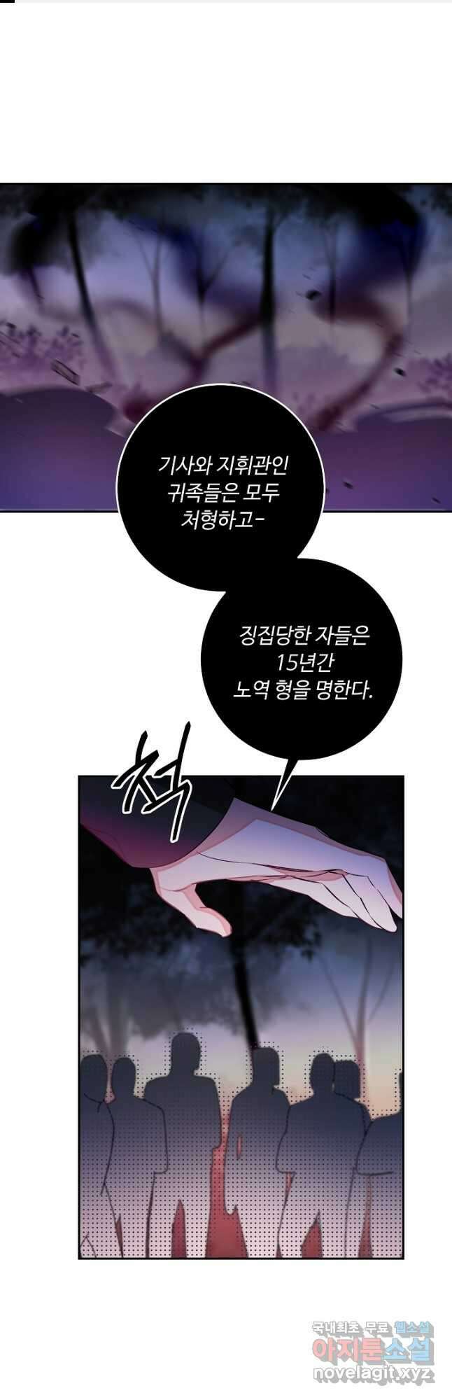 소설 속 악녀 황제가 되었다 139화 1