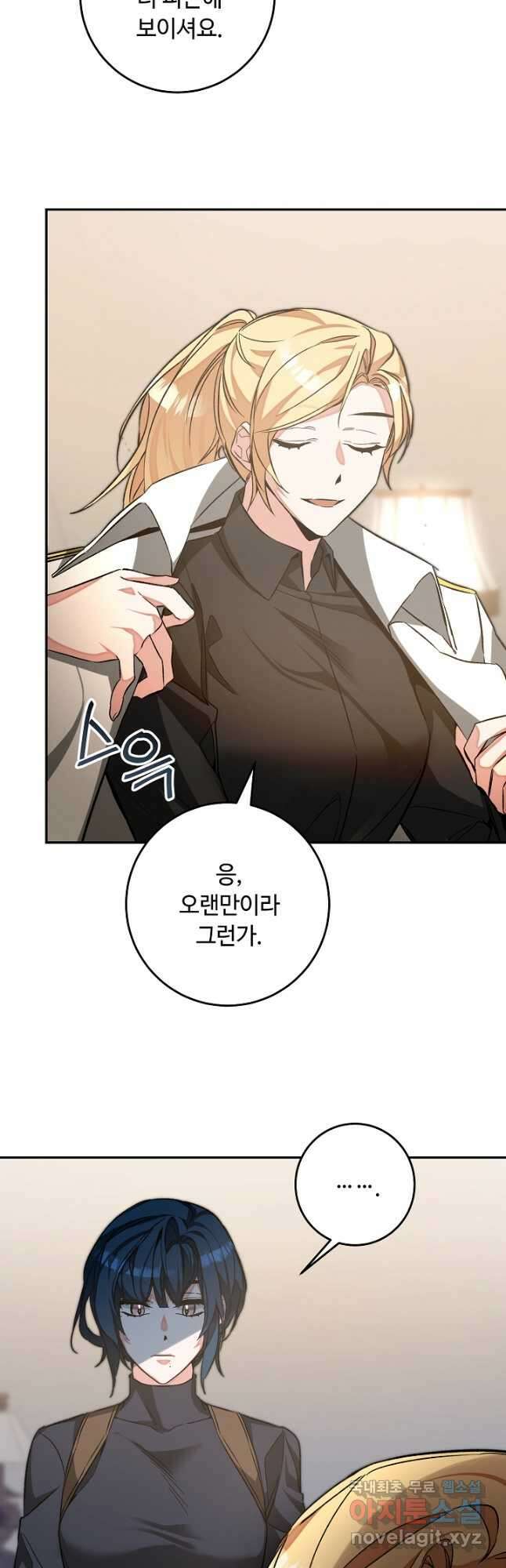 소설 속 악녀 황제가 되었다 139화 3