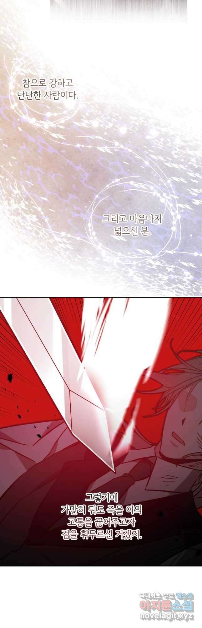 소설 속 악녀 황제가 되었다 139화 5