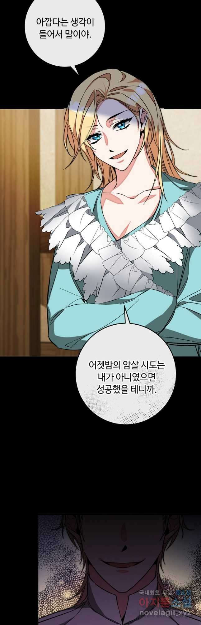 소설 속 악녀 황제가 되었다 139화 8