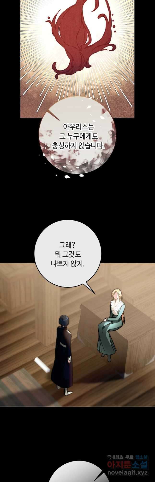 소설 속 악녀 황제가 되었다 139화 11