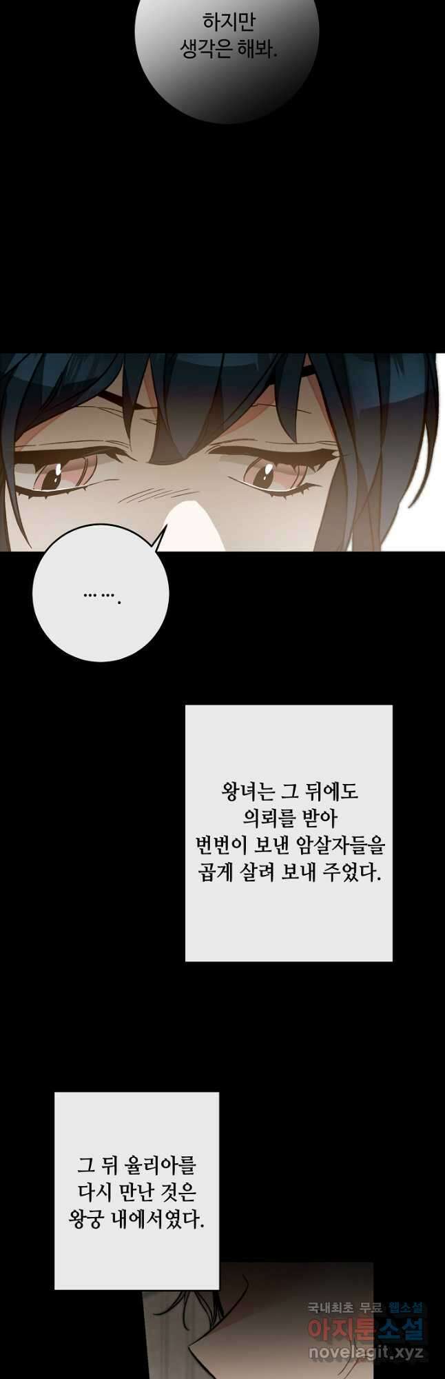 소설 속 악녀 황제가 되었다 139화 12