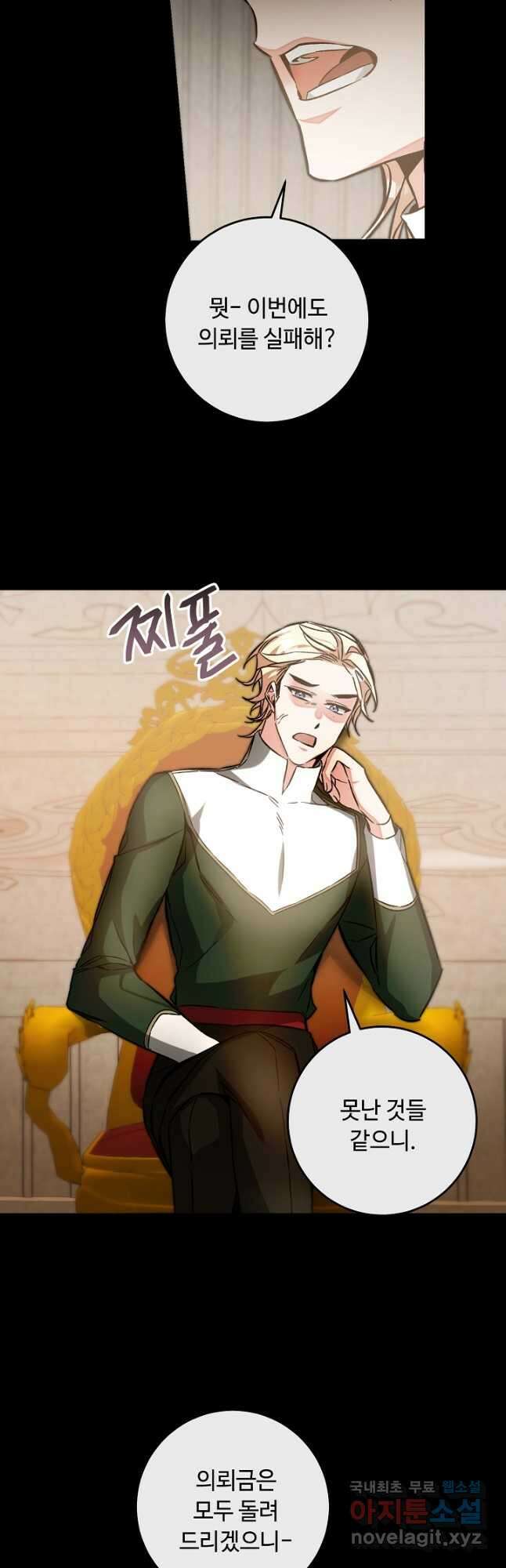 소설 속 악녀 황제가 되었다 139화 13