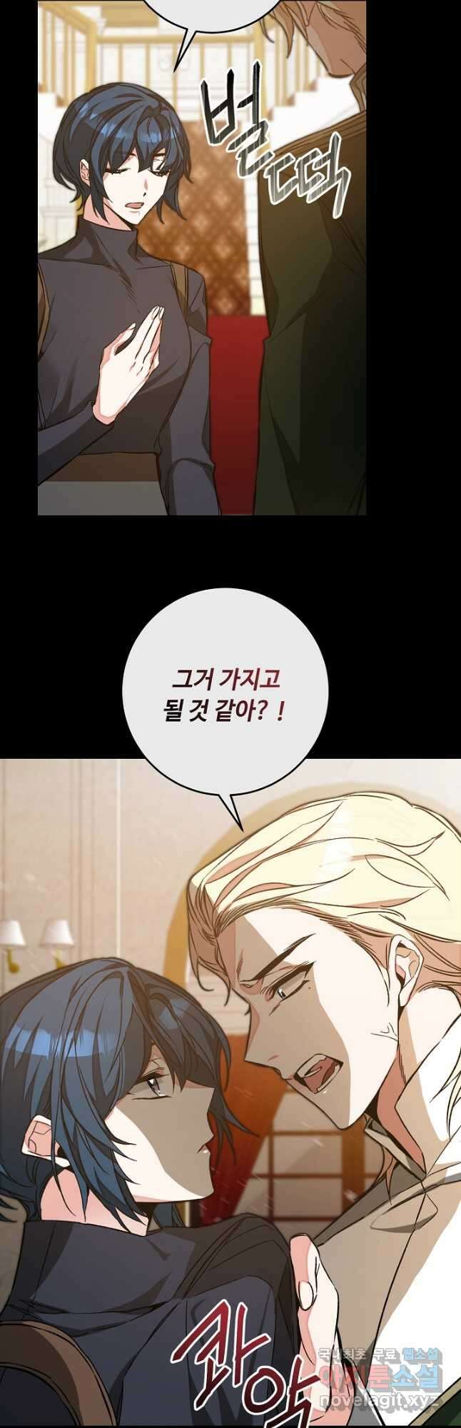 소설 속 악녀 황제가 되었다 139화 14