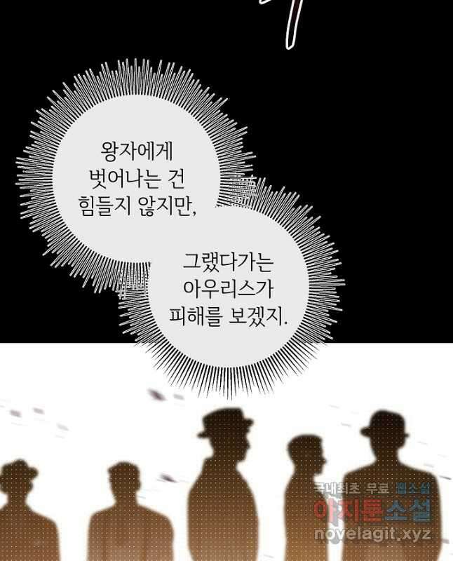 소설 속 악녀 황제가 되었다 139화 15