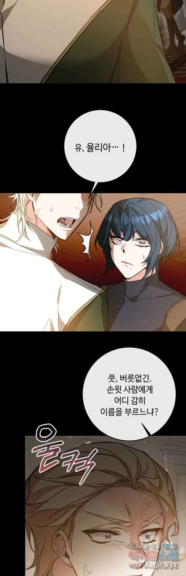 소설 속 악녀 황제가 되었다 139화 17