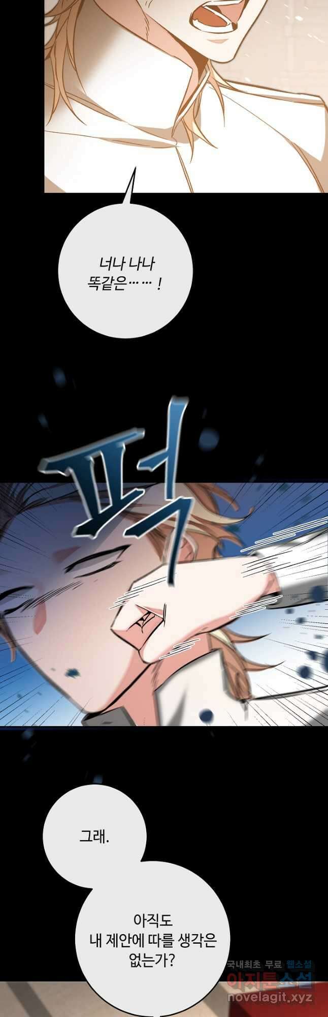 소설 속 악녀 황제가 되었다 139화 18