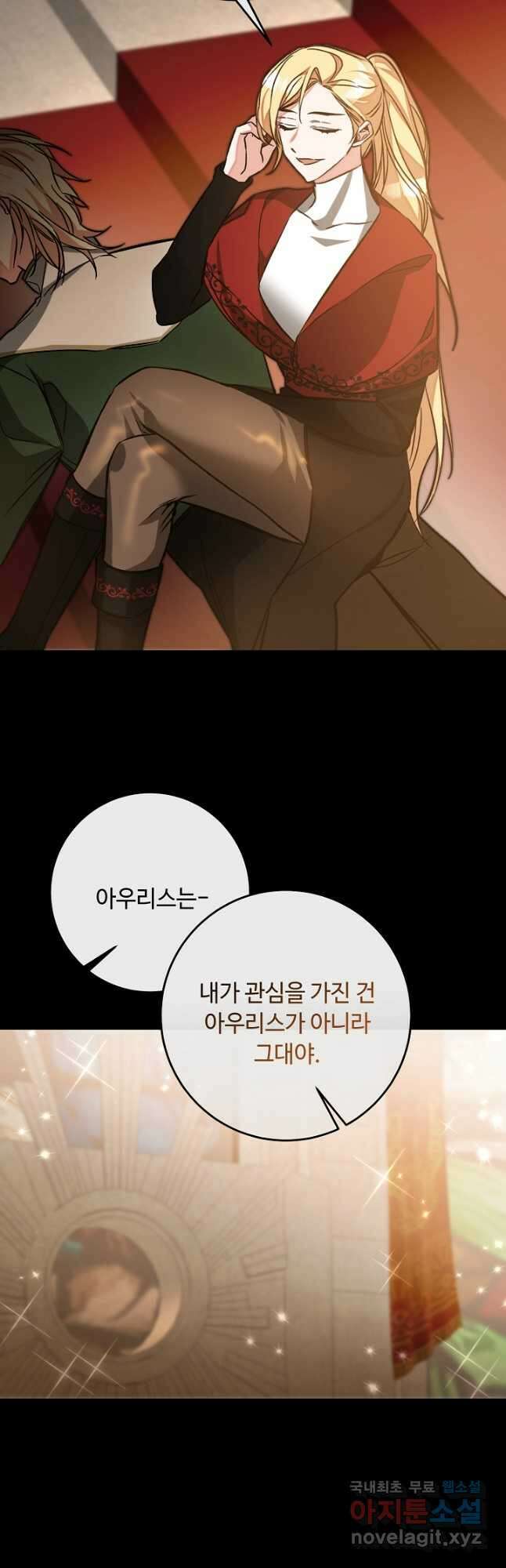 소설 속 악녀 황제가 되었다 139화 19