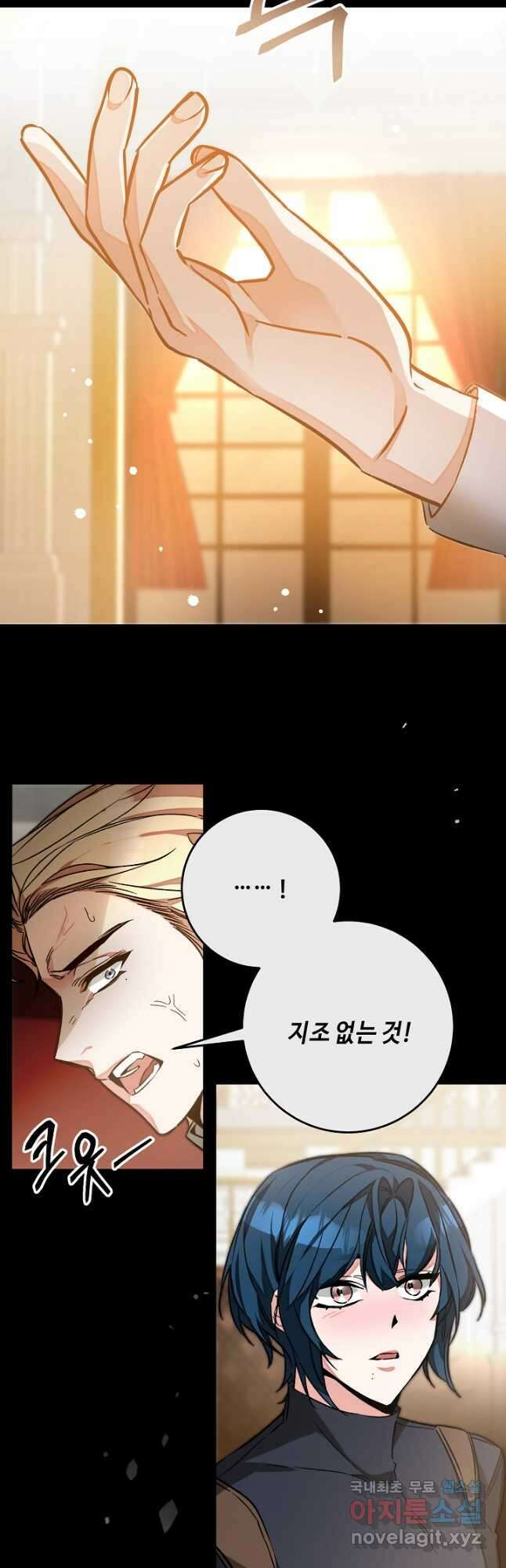 소설 속 악녀 황제가 되었다 139화 21