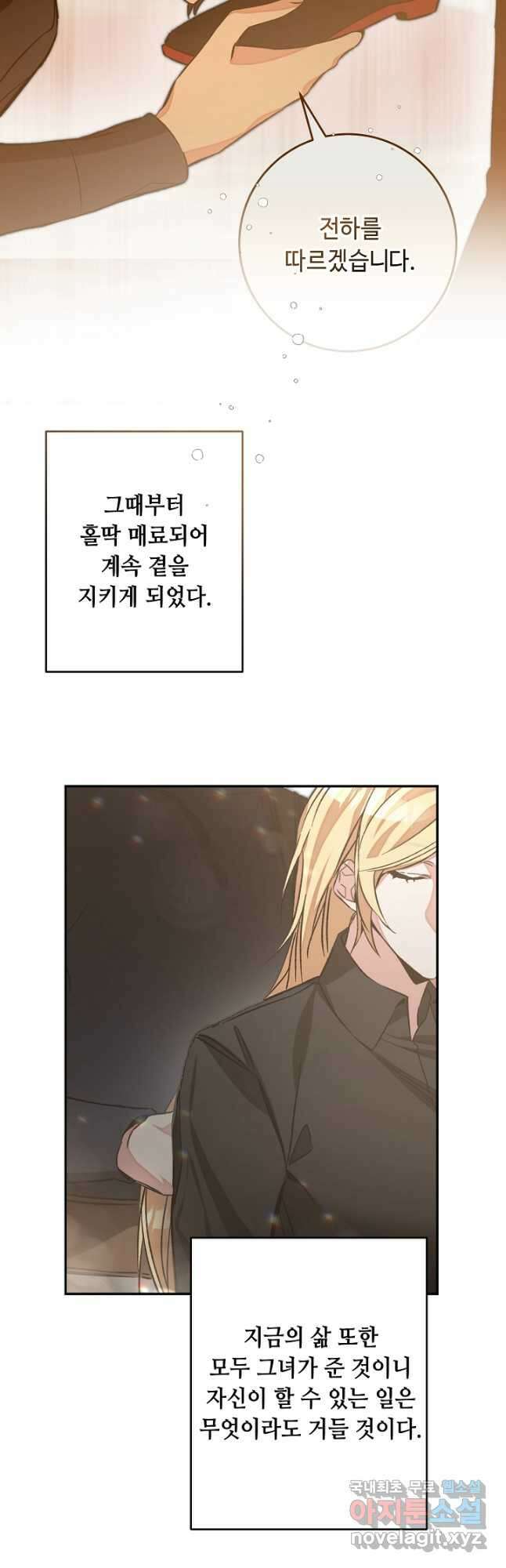 소설 속 악녀 황제가 되었다 139화 23