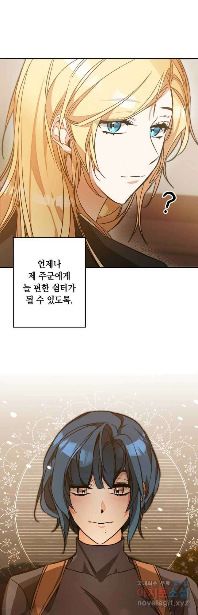 소설 속 악녀 황제가 되었다 139화 24