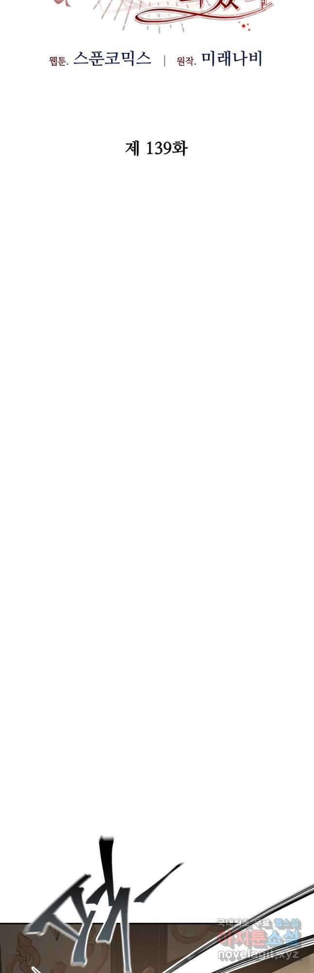 소설 속 악녀 황제가 되었다 139화 26