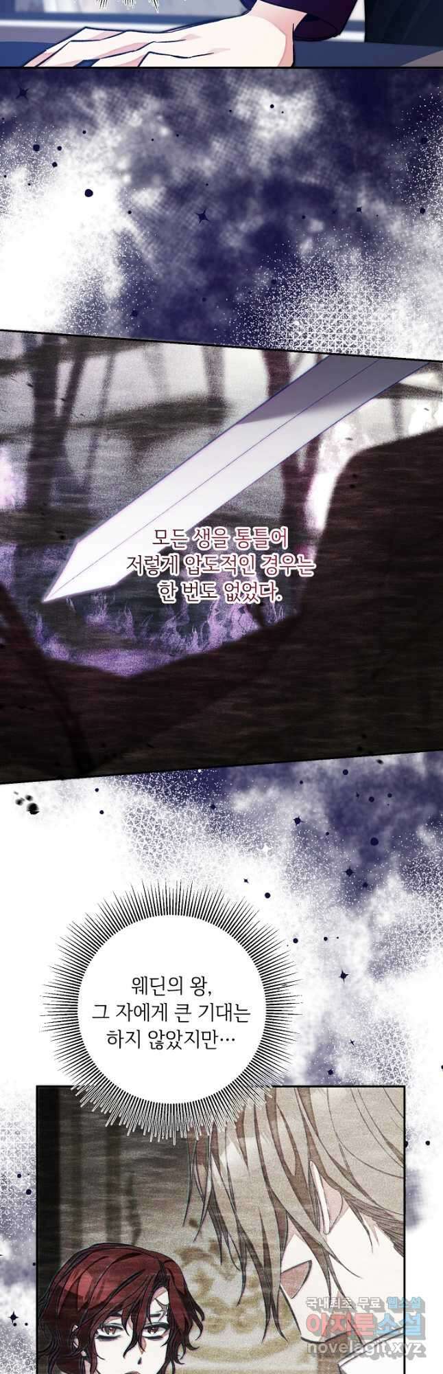소설 속 악녀 황제가 되었다 139화 28