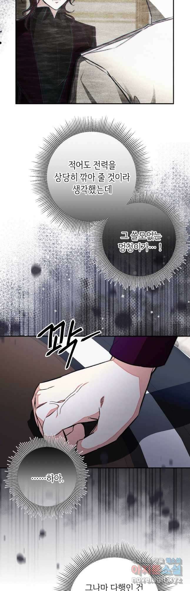 소설 속 악녀 황제가 되었다 139화 29