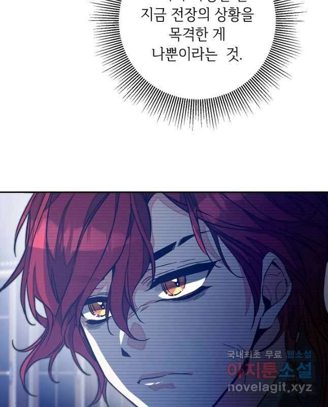 소설 속 악녀 황제가 되었다 139화 30
