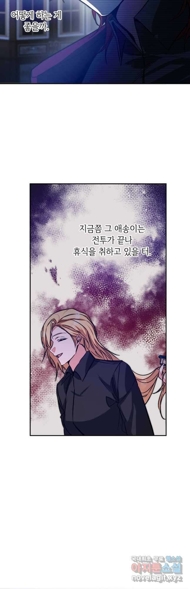 소설 속 악녀 황제가 되었다 139화 31