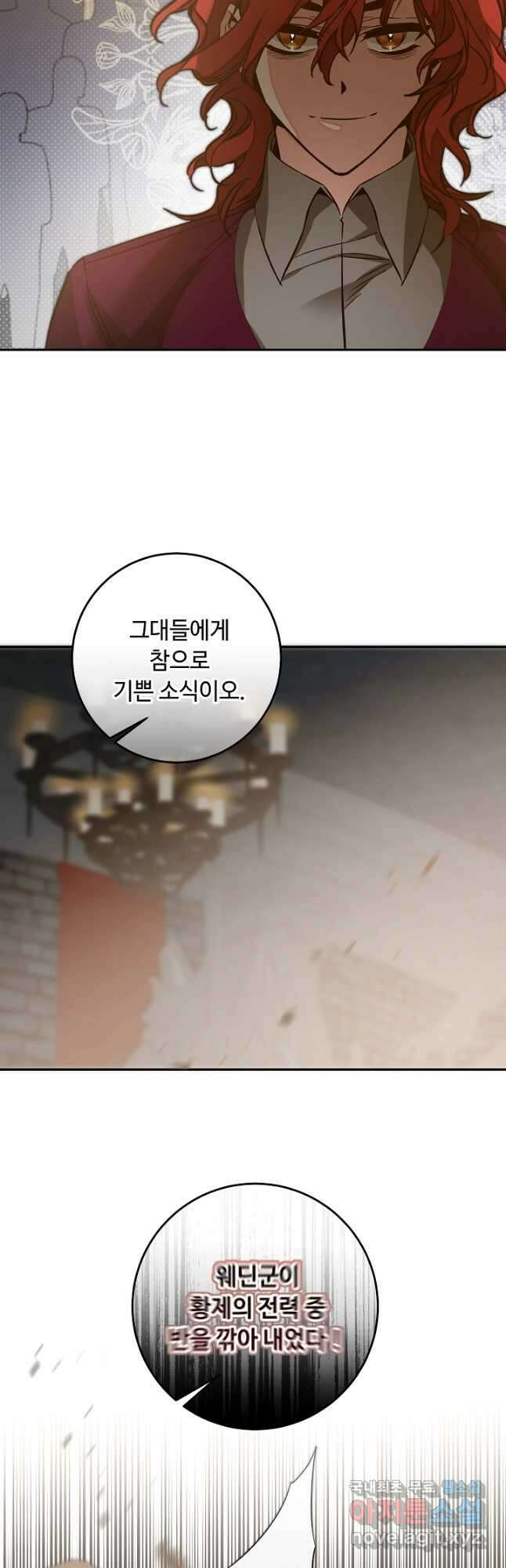 소설 속 악녀 황제가 되었다 139화 34