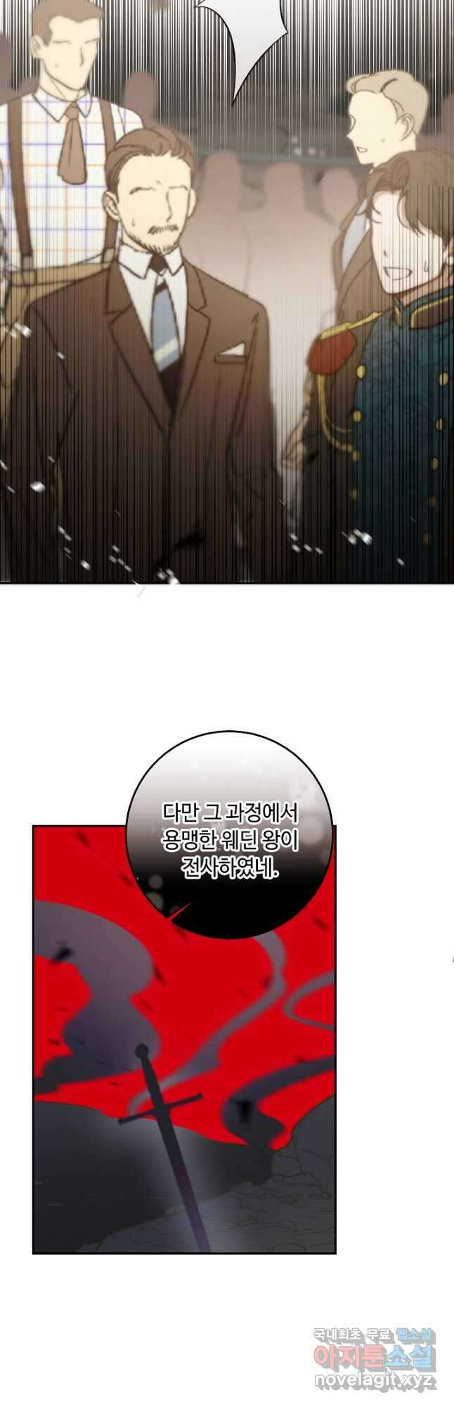 소설 속 악녀 황제가 되었다 139화 35