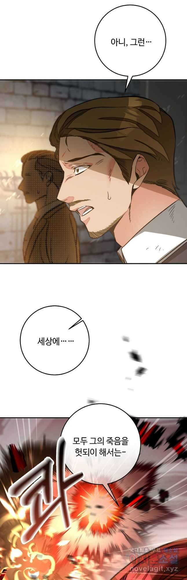 소설 속 악녀 황제가 되었다 139화 36