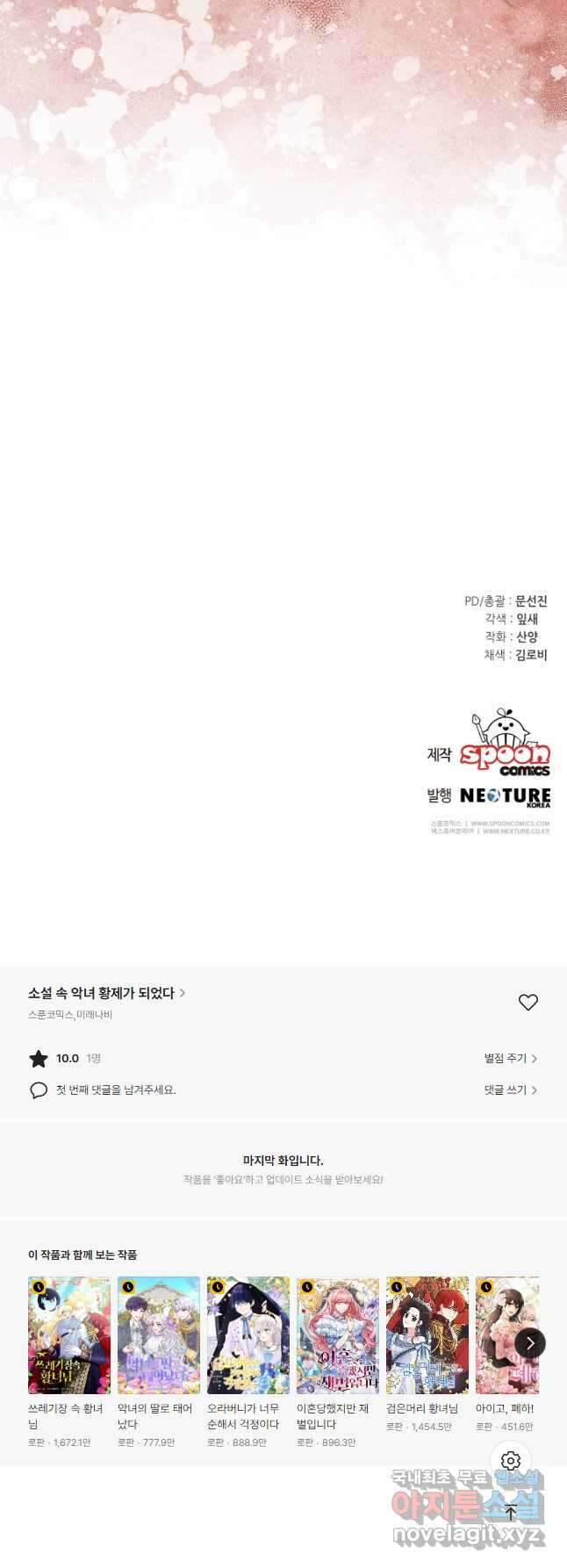 소설 속 악녀 황제가 되었다 139화 40
