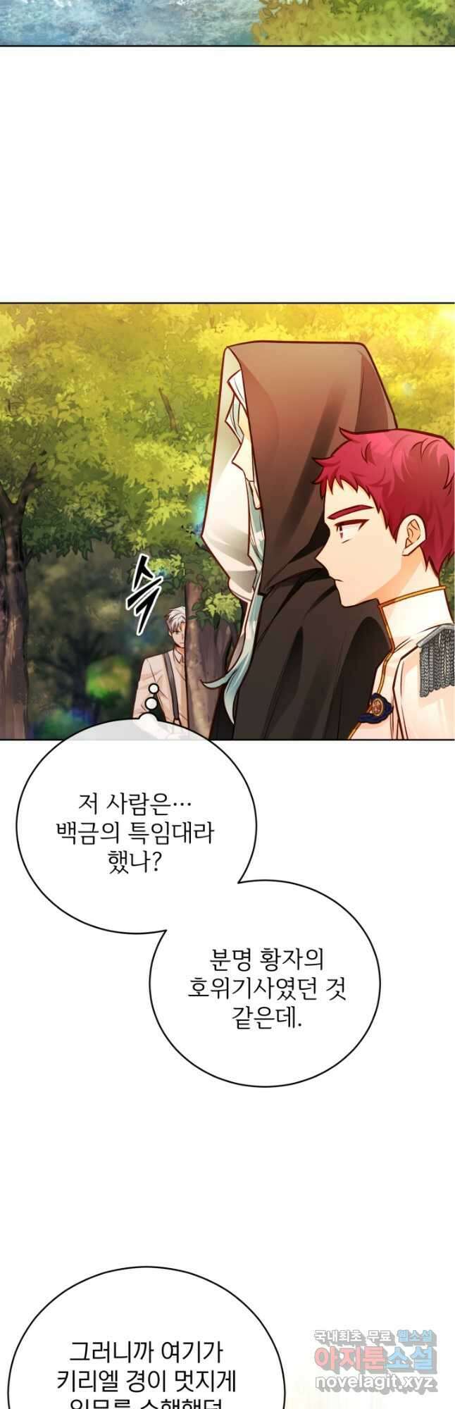 공녀님은 이상형과 결혼하기 싫어요 51화 2