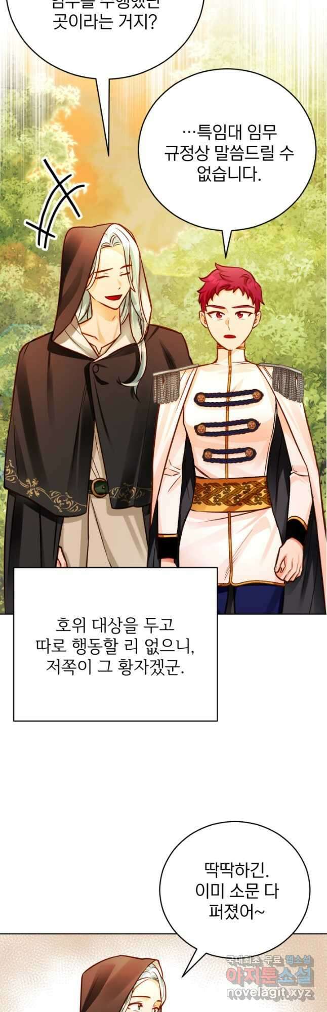 공녀님은 이상형과 결혼하기 싫어요 51화 3
