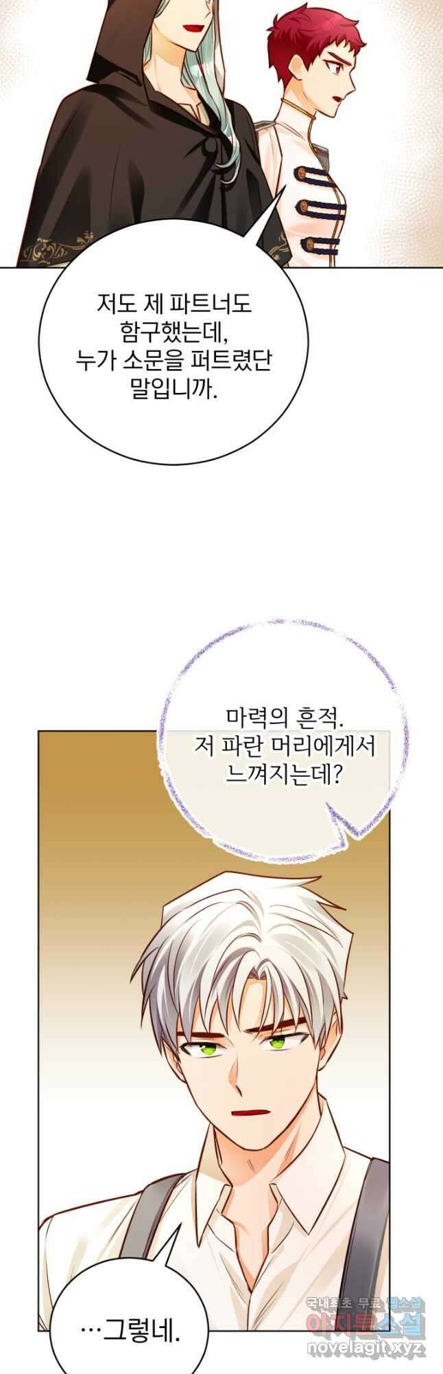 공녀님은 이상형과 결혼하기 싫어요 51화 4