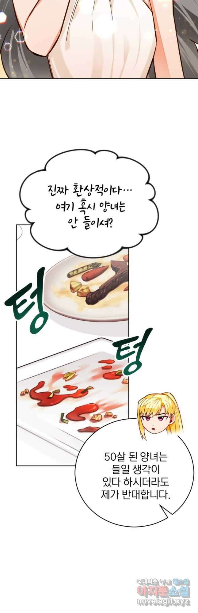 공녀님은 이상형과 결혼하기 싫어요 51화 8