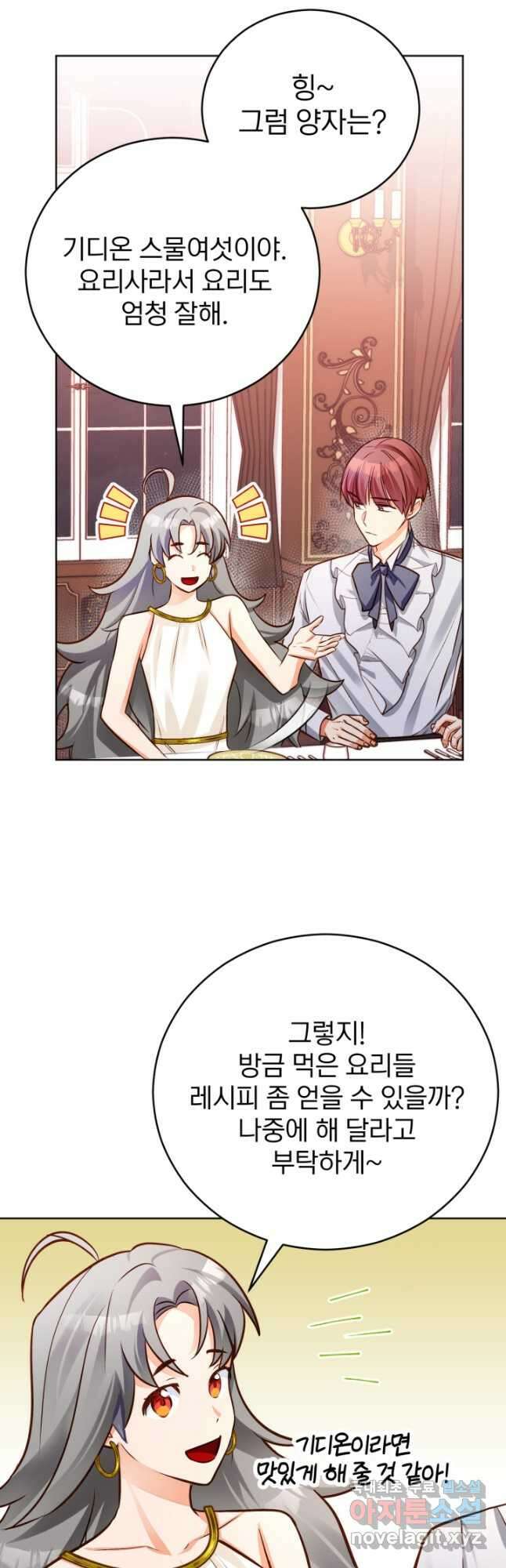 공녀님은 이상형과 결혼하기 싫어요 51화 9
