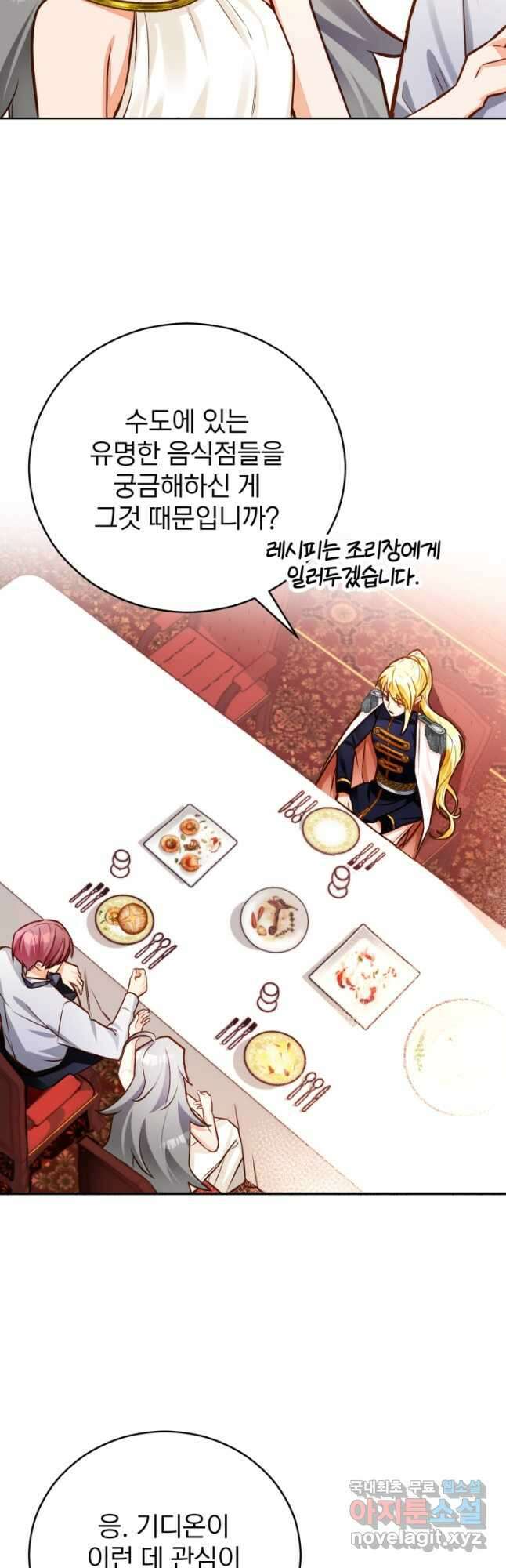 공녀님은 이상형과 결혼하기 싫어요 51화 10