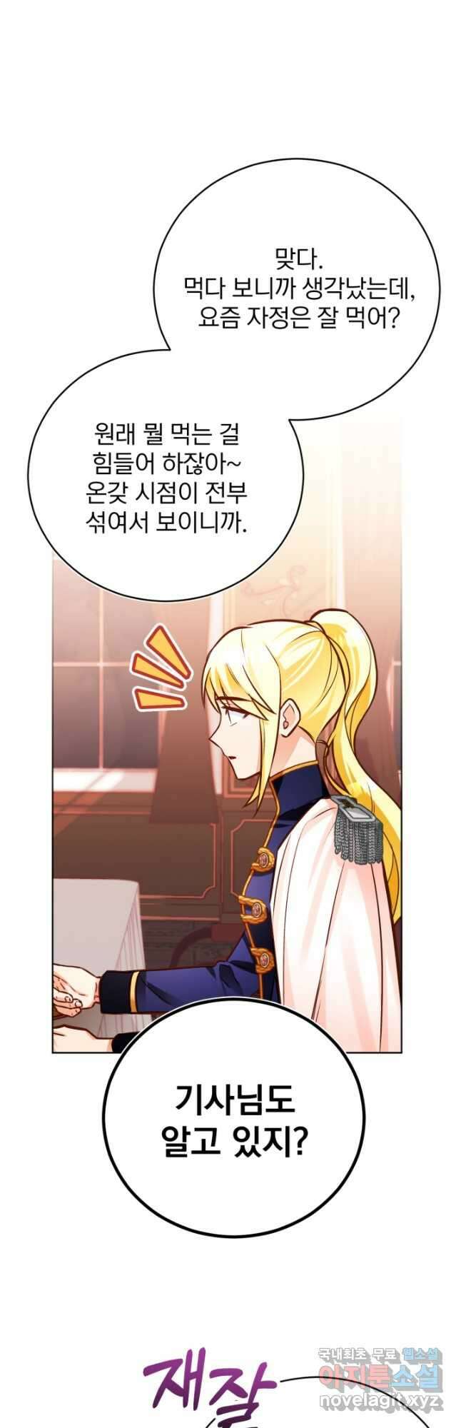 공녀님은 이상형과 결혼하기 싫어요 51화 13