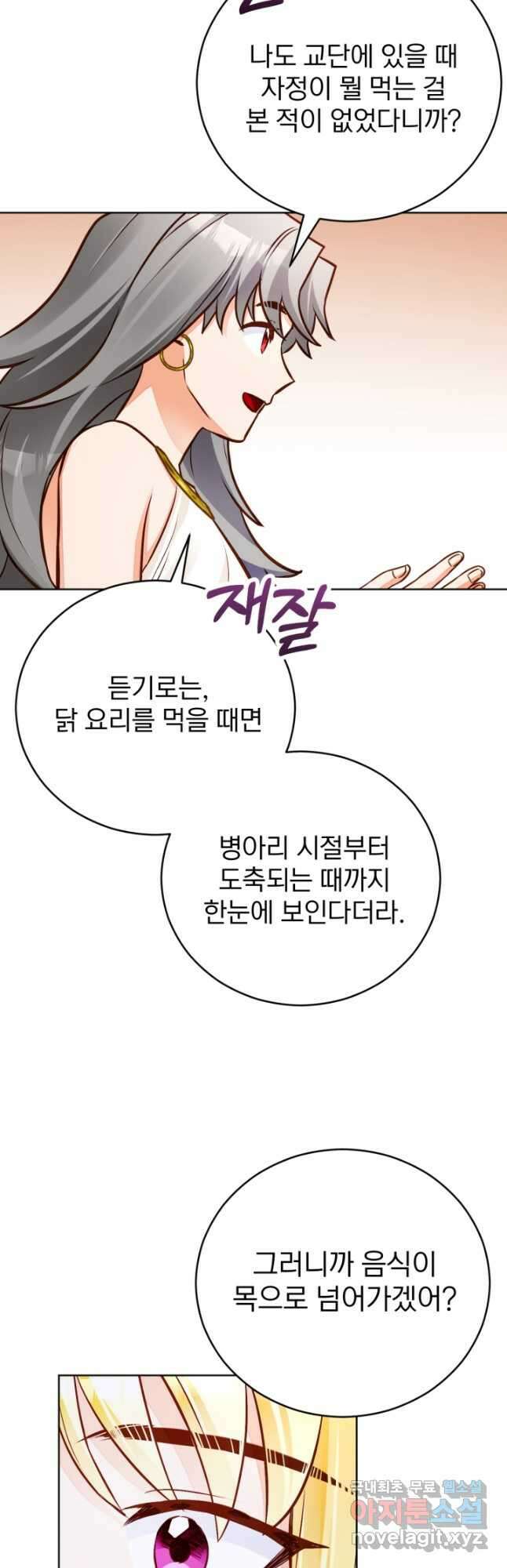 공녀님은 이상형과 결혼하기 싫어요 51화 14