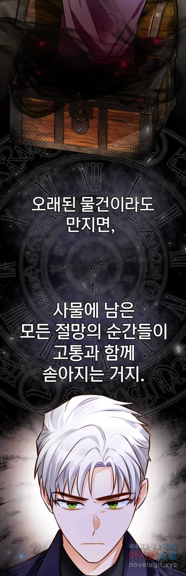 공녀님은 이상형과 결혼하기 싫어요 51화 17