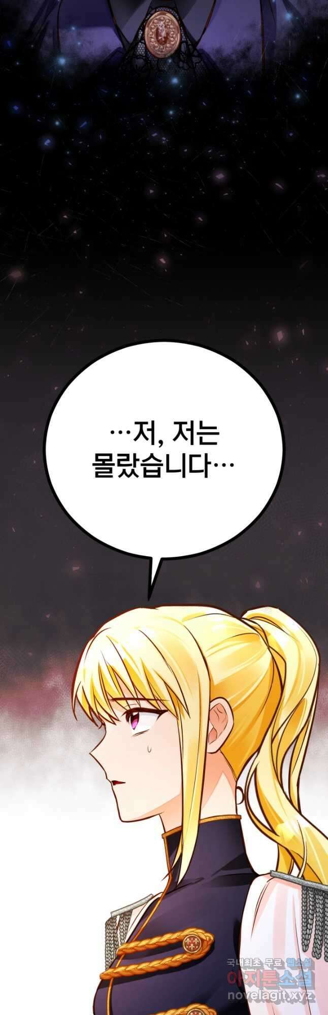 공녀님은 이상형과 결혼하기 싫어요 51화 18