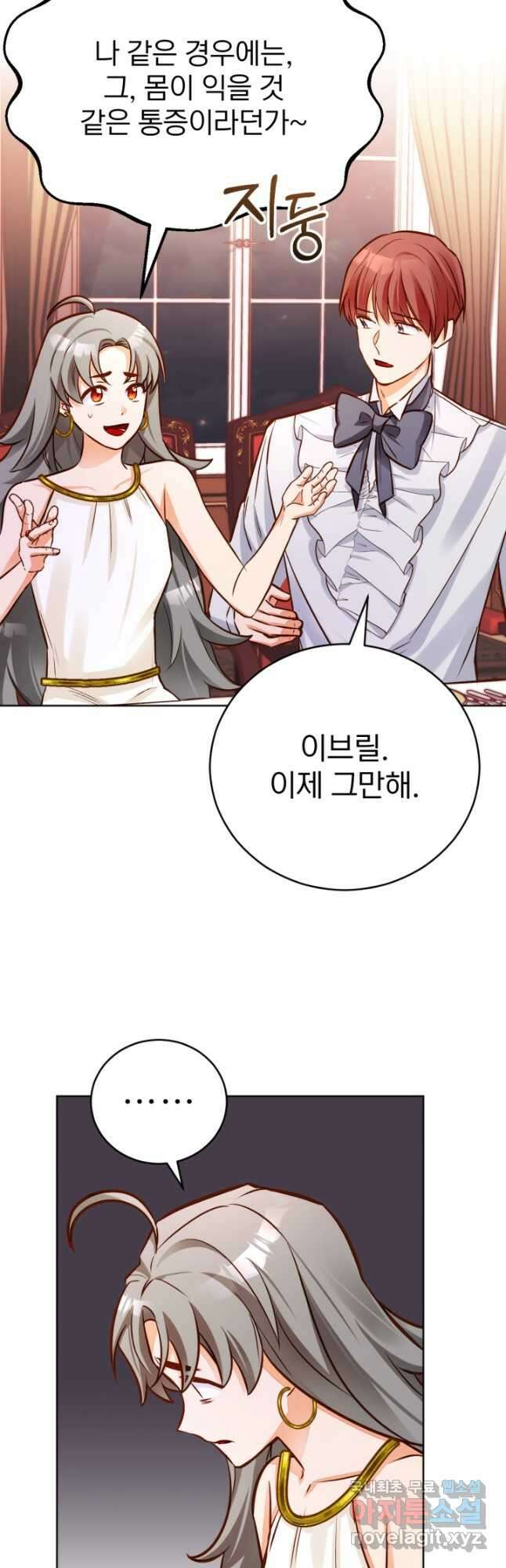 공녀님은 이상형과 결혼하기 싫어요 51화 20