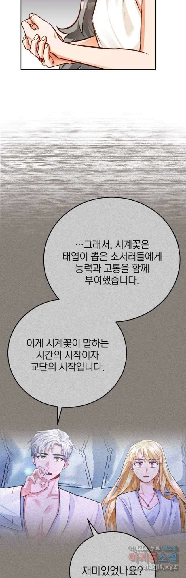 공녀님은 이상형과 결혼하기 싫어요 51화 21