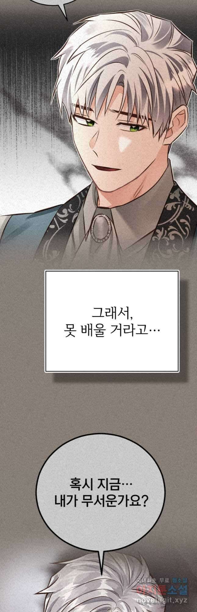 공녀님은 이상형과 결혼하기 싫어요 51화 23