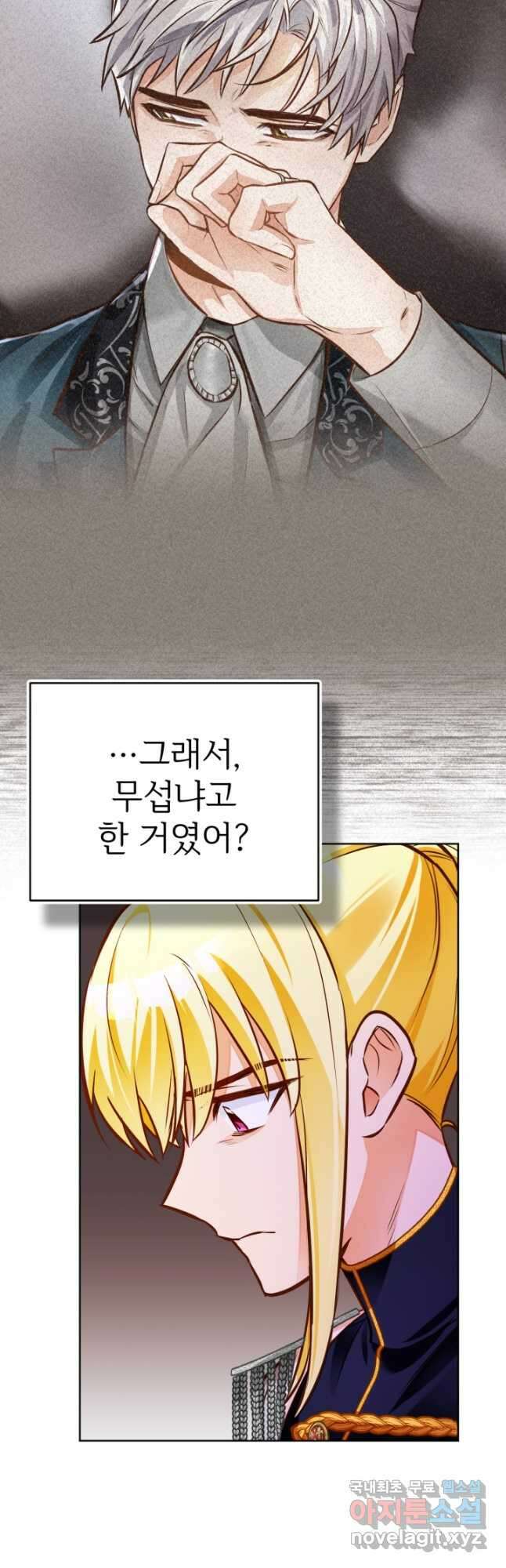 공녀님은 이상형과 결혼하기 싫어요 51화 24