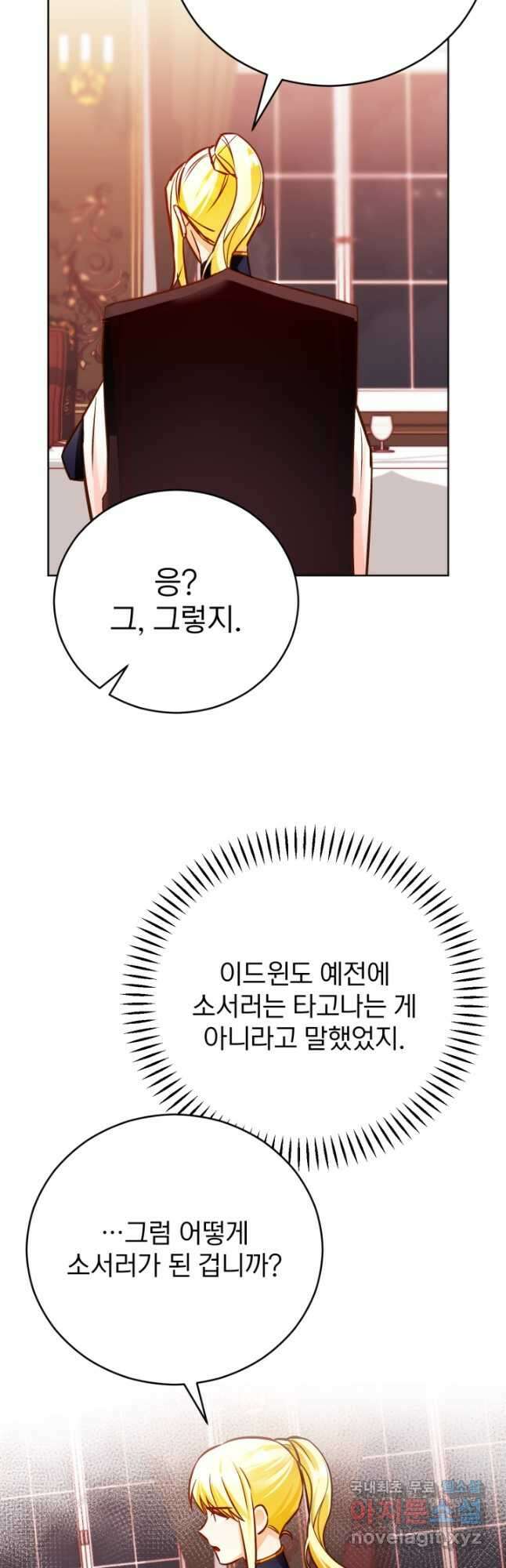 공녀님은 이상형과 결혼하기 싫어요 51화 26
